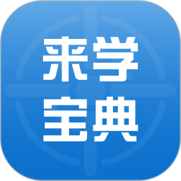 来学宝典 4.15.0 - 玄熵冰河游戏旅游出行下载（大小：45.67MB）