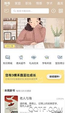 德善读书app安卓版 德善读书app安卓版