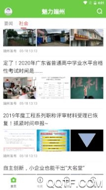 魅力端州客户端安卓版 魅力端州客户端安卓版
