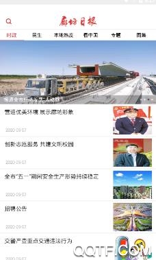 廊坊日报app官方版 廊坊日报app官方版