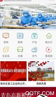 青岛高新app官方版