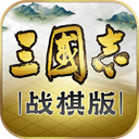 三国志战棋版九游版 - 冰河游戏推荐安卓游戏