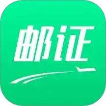 邮证 3.6.9 热门游戏 - 大小29.89MB 评分4星