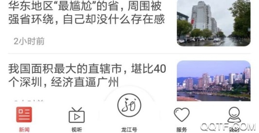 龙江云官方版App