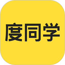 度同学 2.6.18 - 玄熵冰河游戏系统工具下载（大小：67.09MB）
