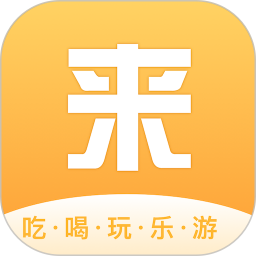 来旅行 6.9.9 - 冰河游戏推荐旅游出行