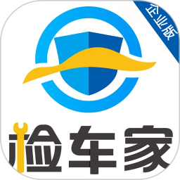 检车家企业版 2.0.6 - 玄熵冰河游戏旅游出行下载（大小：51.23MB）