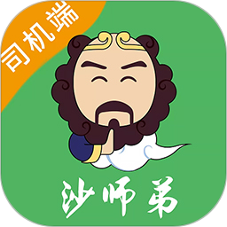 沙师弟司机 5.9.1 - 玄熵冰河游戏旅游出行下载（大小：149.86MB）