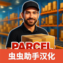 包裹递送模拟器3D - 玄熵冰河游戏推荐安卓游戏