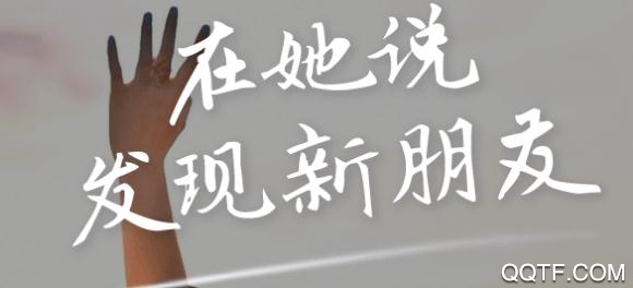 她说app