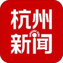 杭州新闻最新版 - 玄熵冰河游戏资讯阅读下载（大小：25.8M）