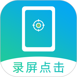 屏幕自动点击 28 - 玄熵冰河游戏系统工具下载（大小：22.45MB）