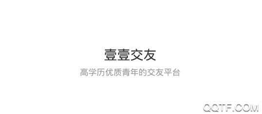 壹壹交友客户端