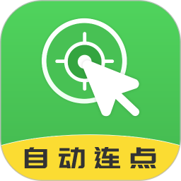 自动连点大师 2.2.2 - 玄熵冰河游戏系统工具下载（大小：33.17MB）
