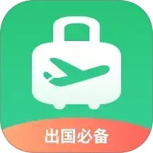出境易 1.83.31 - 玄熵冰河游戏旅游出行下载（大小：118.73MB）