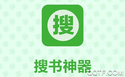 搜书神器绿颜色版本