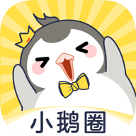 小鹅圈app官方版 - 玄熵冰河游戏社交聊天下载（大小：14.2M）