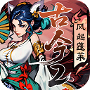 古今2风起蓬莱九游版 - 玄熵冰河游戏安卓游戏下载（大小：300.75 MB）