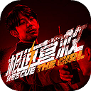 极速营救手机版 - 玄熵冰河游戏安卓游戏下载（大小：762.43 MB）