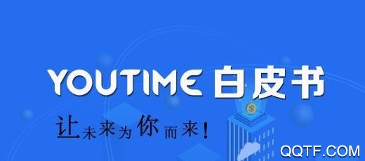 YouTime云钱包新社交App YouTime云钱包新社交App