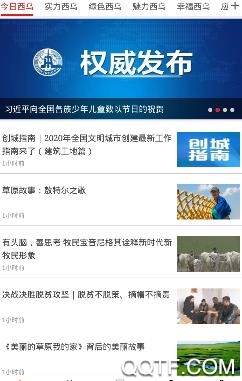 多彩西乌app官方版 多彩西乌app官方版