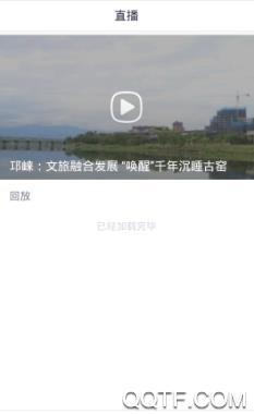 醉美邛崃app官方版 醉美邛崃app官方版