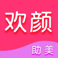 欢颜医美手机安卓版 - 玄熵冰河游戏生活实用下载（大小：38.8M）