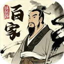 诸子百家模拟器 - 玄熵冰河游戏安卓游戏下载（大小：139.11 MB）