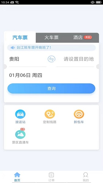 铜仁公交手机版 铜仁公交最新版下载