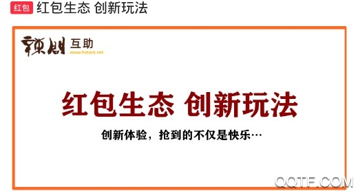 辣问互助手机版