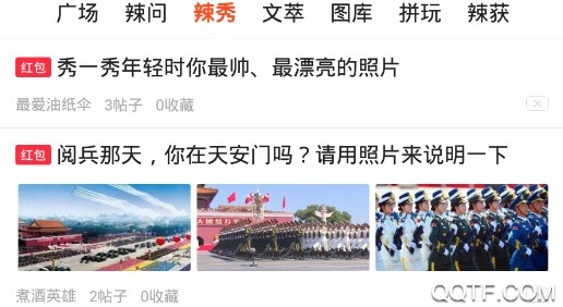 辣问互助手机版