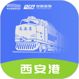 中欧班列长安号综合服务平台 - 玄熵冰河游戏旅游出行下载（大小：47.1M）