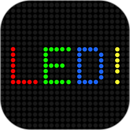 LED灯牌 17.37 - 玄熵冰河游戏系统工具下载（大小：53.99MB）