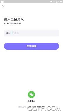 全民约玩聊天交友app官方版 全民约玩聊天交友app官方版