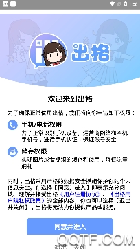 出格app安卓版 出格app安卓版