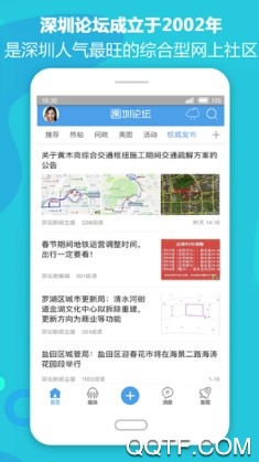 深圳论坛客户端 深圳论坛客户端