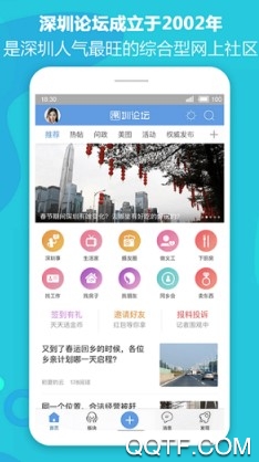 深圳论坛客户端 深圳论坛客户端
