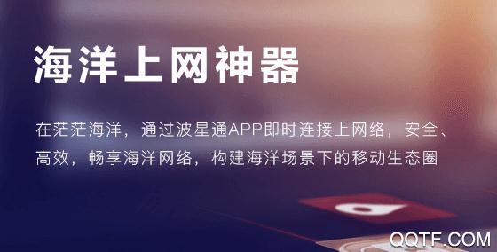 波星通app最新版 波星通app最新版