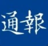 江海通报app官方版 - 玄熵冰河游戏资讯阅读下载（大小：32.0M）