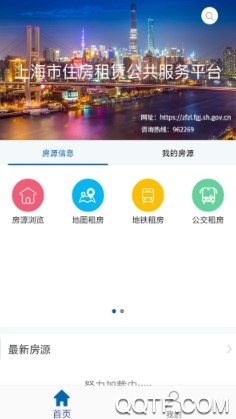上海住房租赁客户端 上海住房租赁客户端