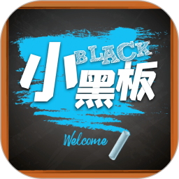 小黑板 3.3.5 - 玄熵冰河游戏系统工具下载（大小：54.60MB）