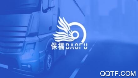 保福承运商版正版