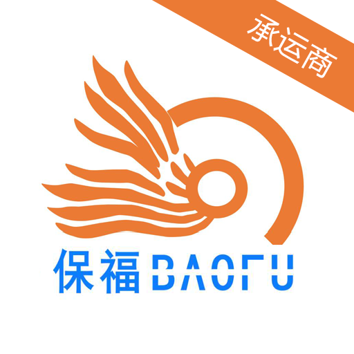 保福承运商版正版 - 玄熵冰河游戏生活实用下载（大小：13.2M）