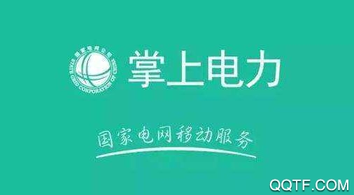 掌上电力2019版最新版 掌上电力2019版最新版