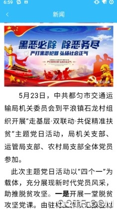 都匀公交手机客户端