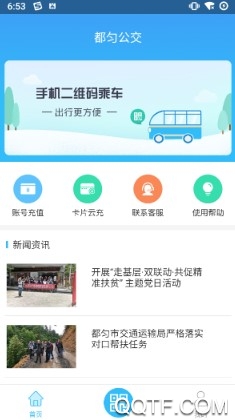 都匀公交手机客户端