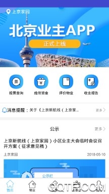 北京业主最新版 北京业主最新版