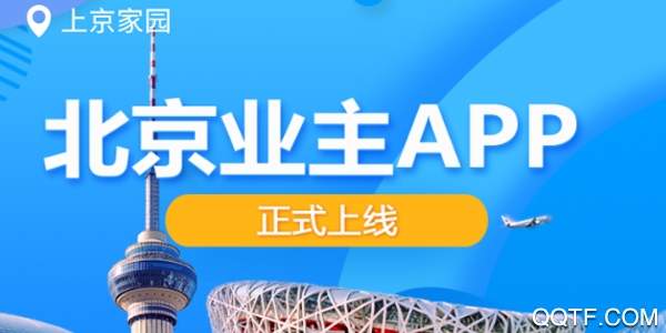 北京业主最新版 北京业主最新版