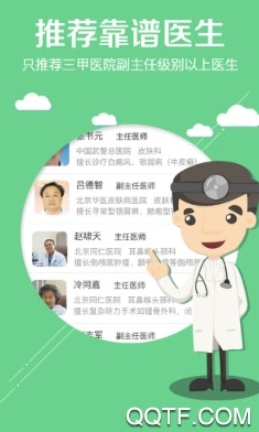 灯塔医生北京医院挂号官方版