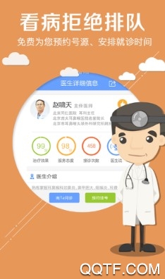 灯塔医生北京医院挂号官方版